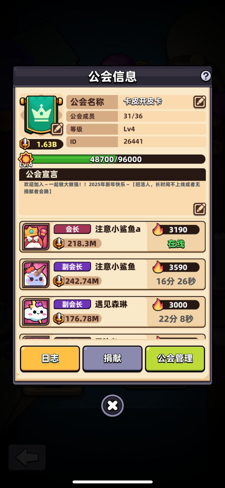 活跃工会招人截图