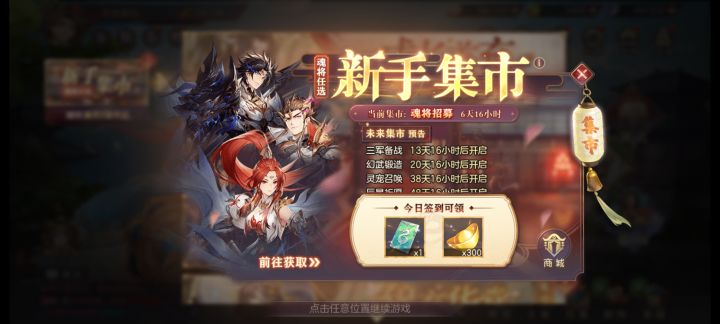 开局魂将选择截图