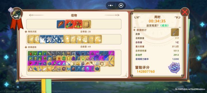 打到7了截图