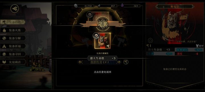 我也有完美红装了截图