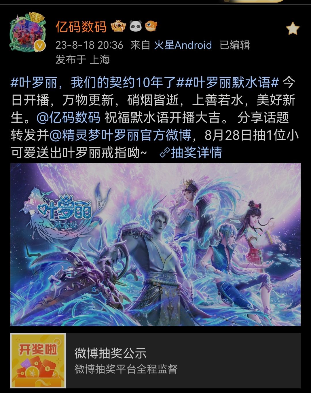 叶罗丽戒指加一 3