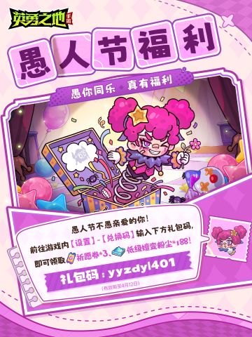 愚你同乐，真有福利！