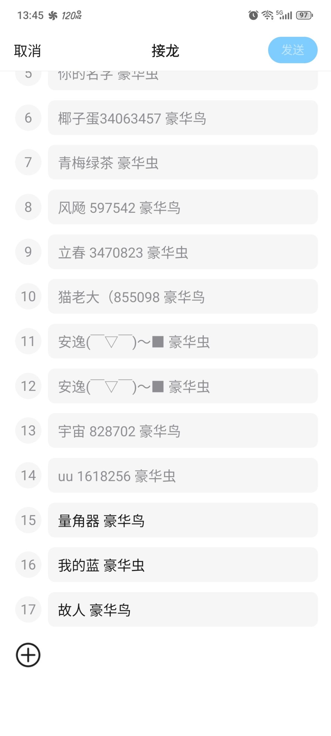 接力接力，目前普通到虫豪华到鸟 2