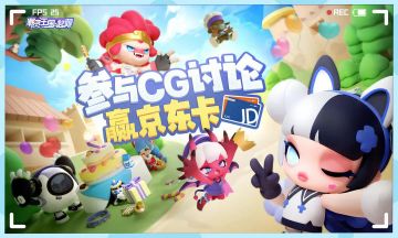 【已开奖】（抽100京东卡）| 参与CG讨论，庆祝王国诞生！