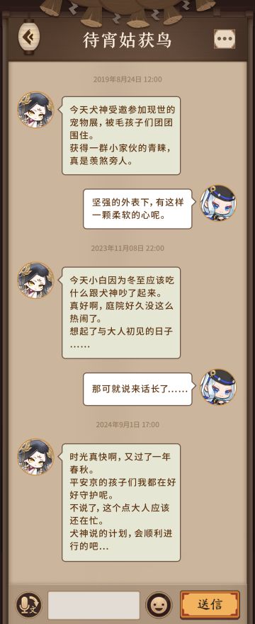 ☆与待宵姑获鸟的聊天记录☆