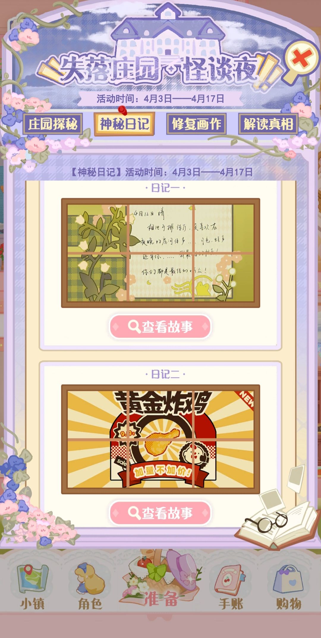可以帮我看一下神秘日记哪里拼错了吗? 1