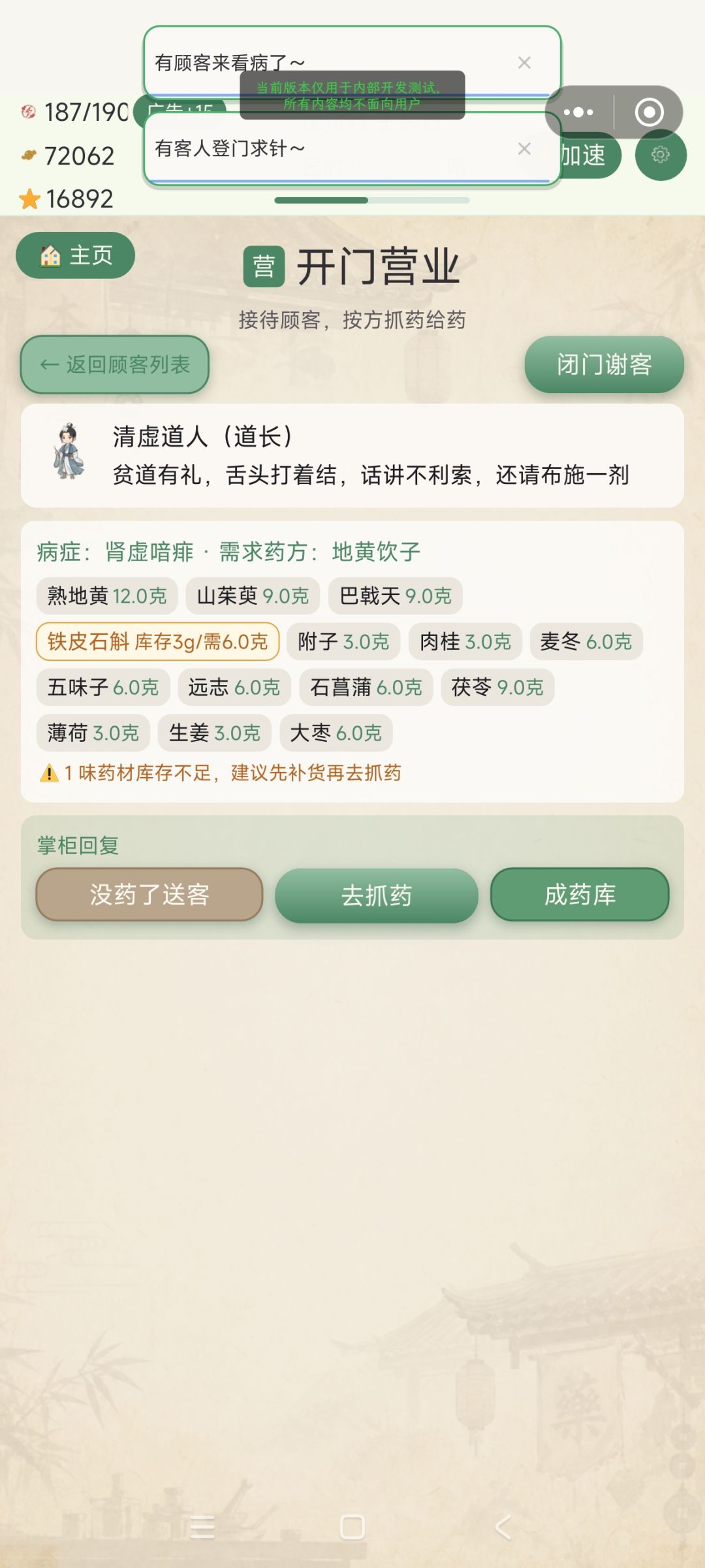 【更新】有间药铺 v2.1|炮制坊大升级 · 药膳坊上线 6