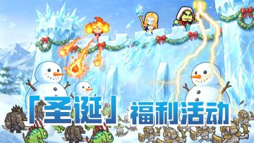 【福利活动】圣诞创意工坊｜为英雄换上圣诞新装（已开奖）