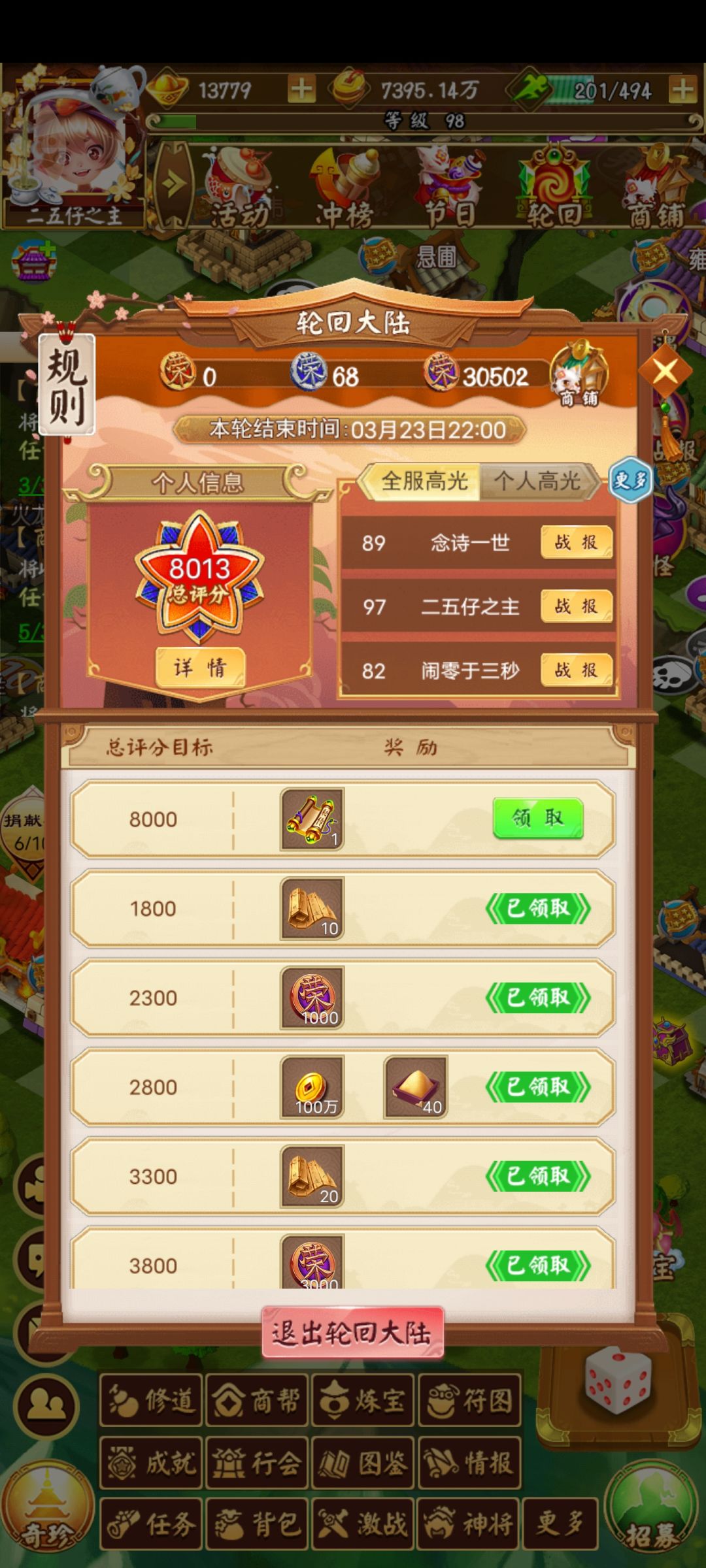 玉鼎真人封神了 2