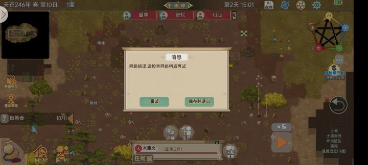 为什么会一直出现网络错误？截图