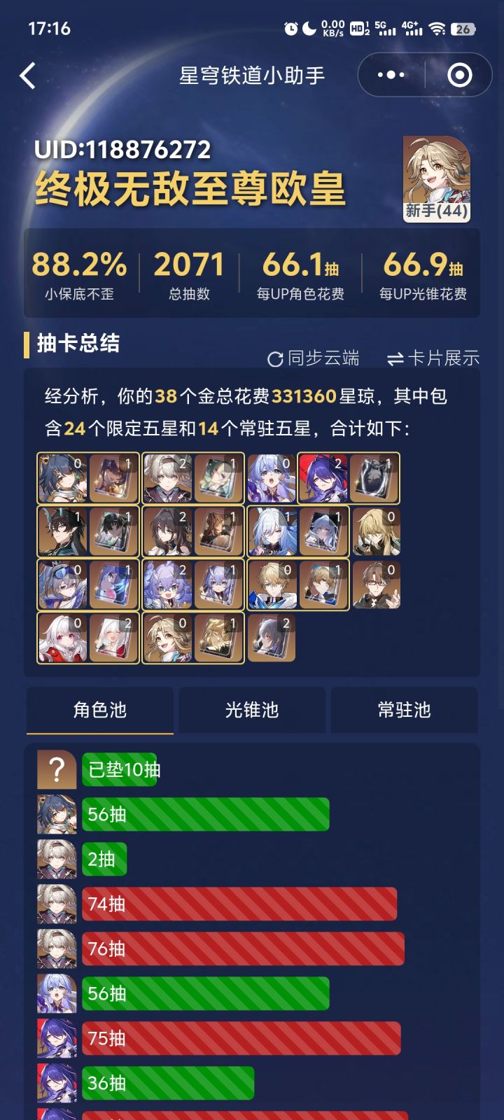 论欧皇号的重要性截图