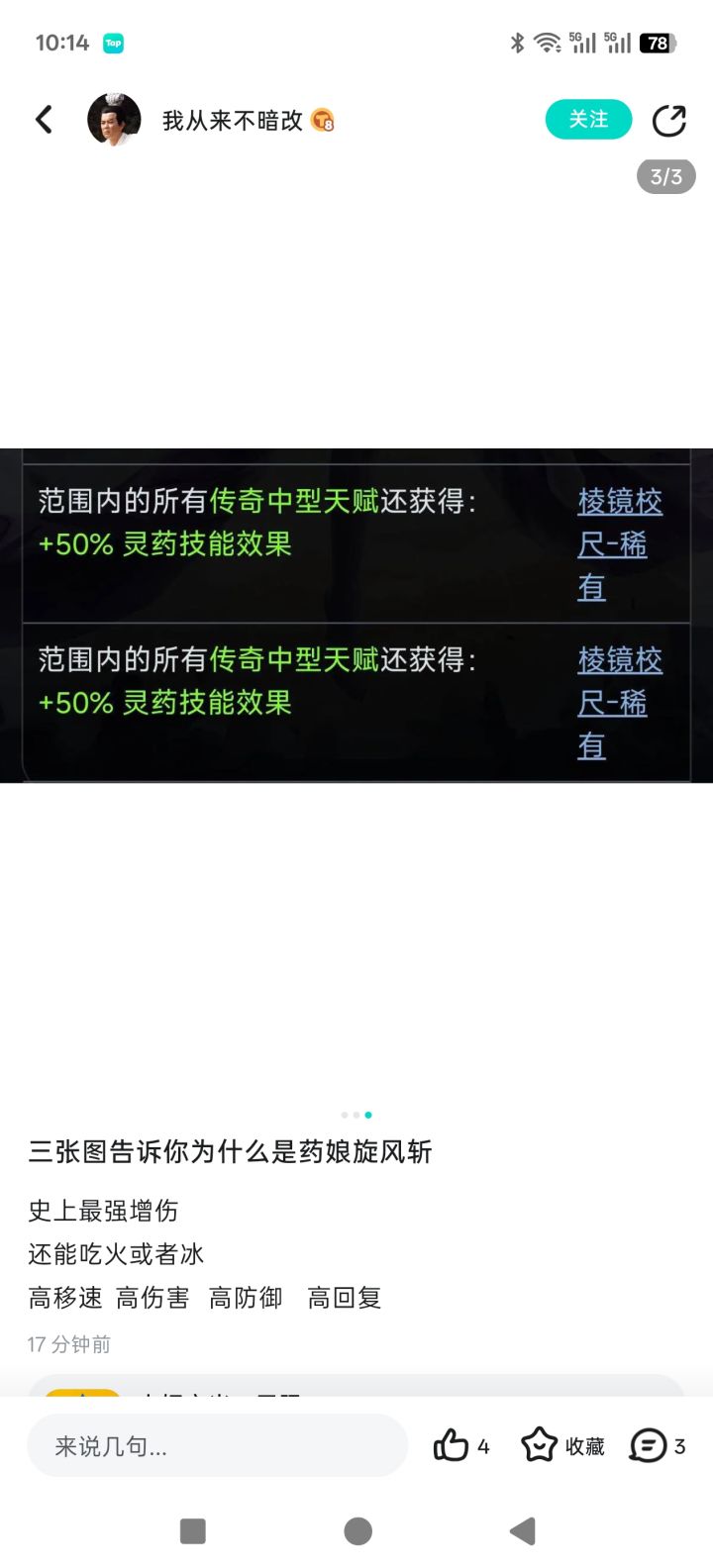 数值策划你还被开了截图
