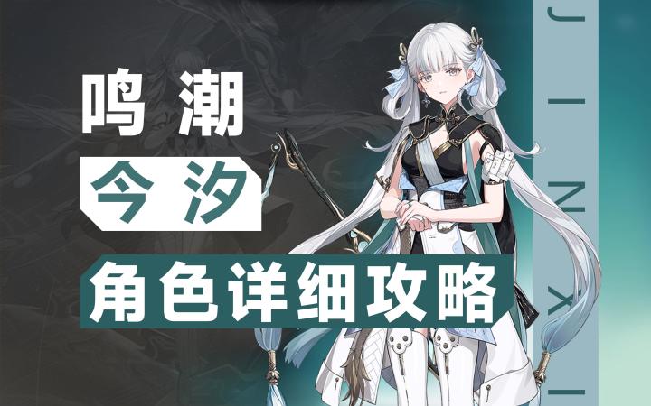 【今汐】龙“吼”功,今汐详细攻略截图
