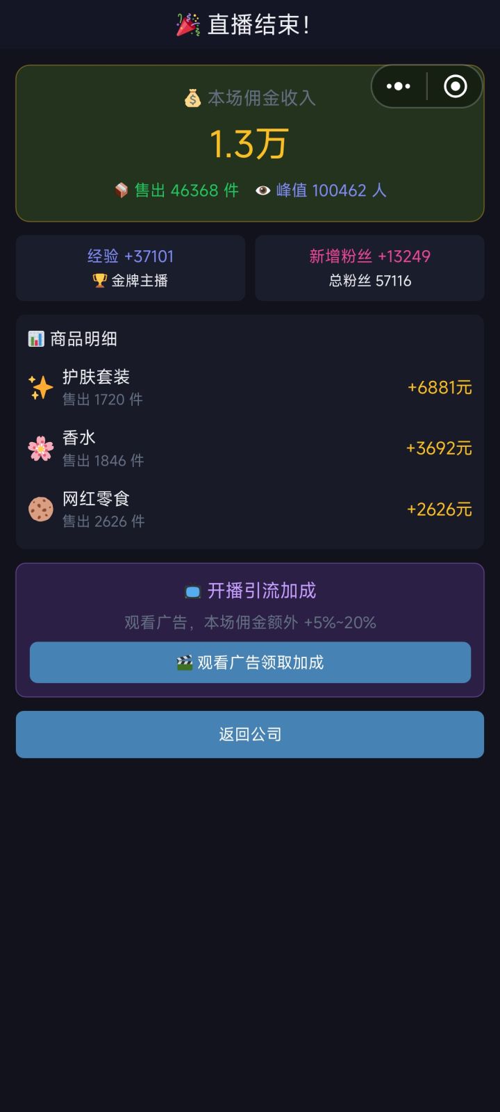 为什么直播收入上限只有1.3万截图