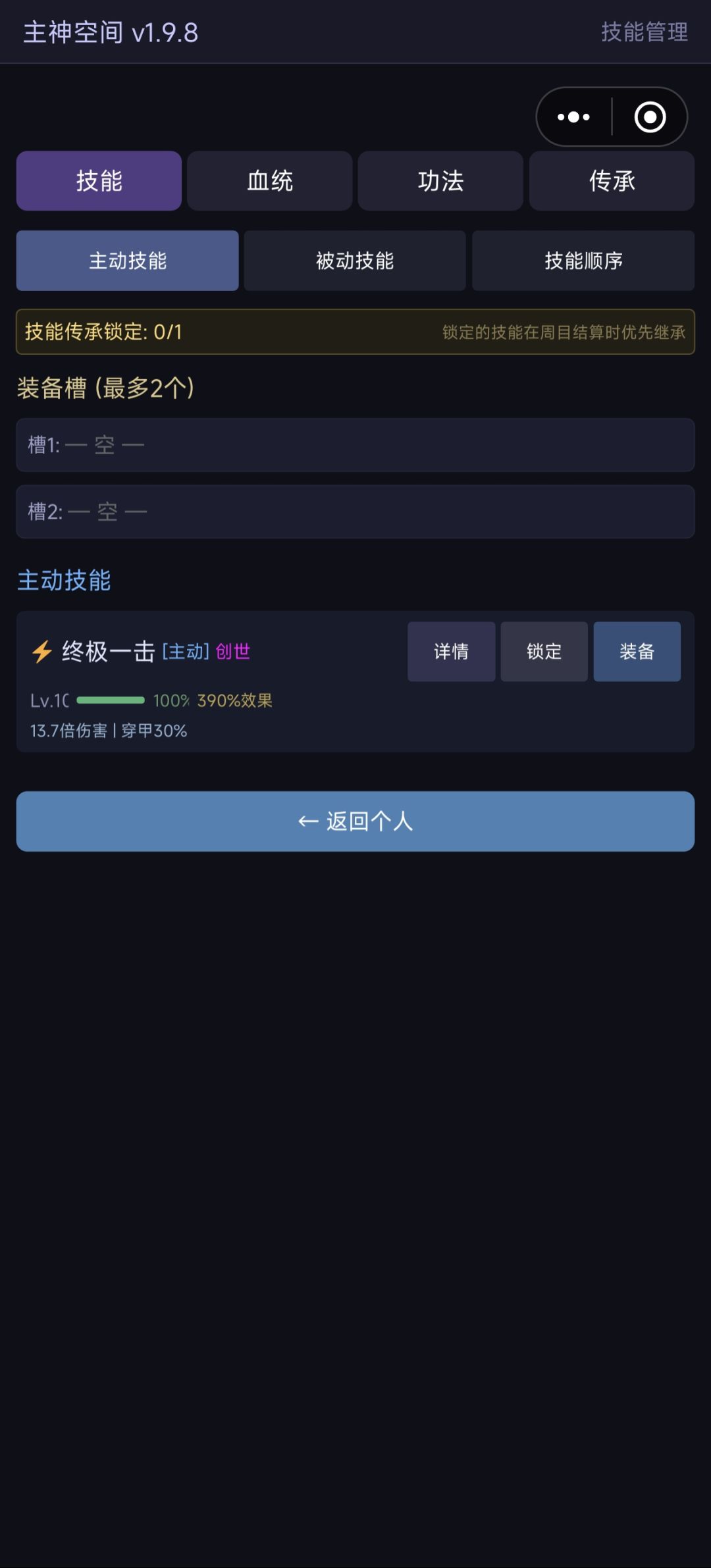 技能给我吞了 1