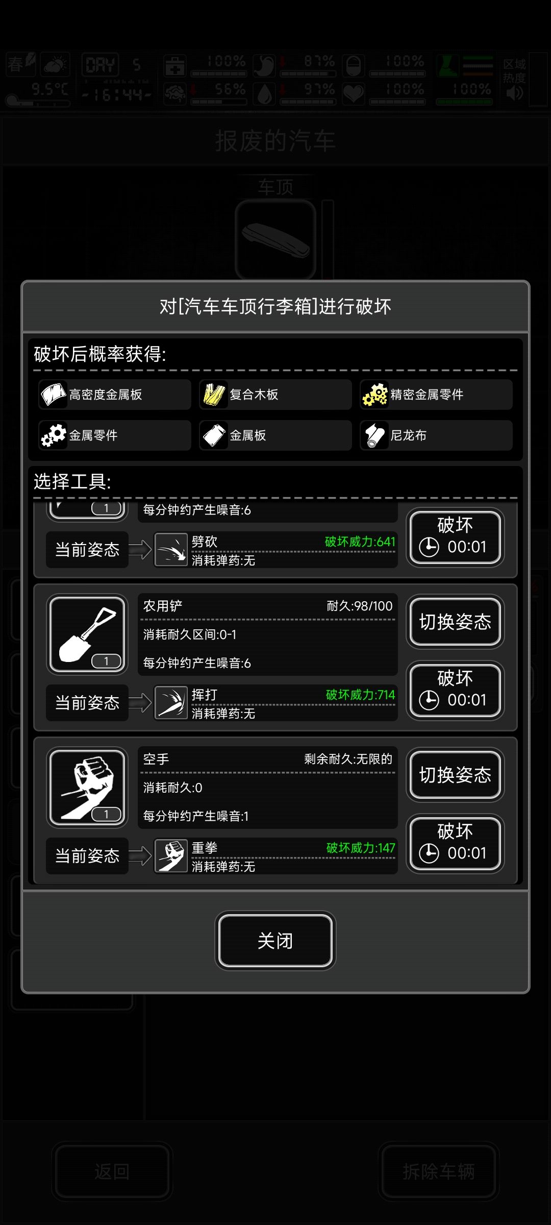 废弃汽车辆上面的配件拆卸时，空手比使用工具更好。另外用武器比用工具拆卸更好截图