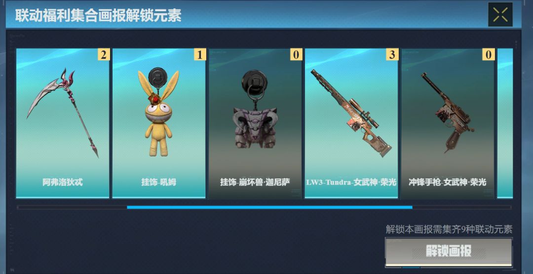 有没有崩坏3集卡活动互换的 4