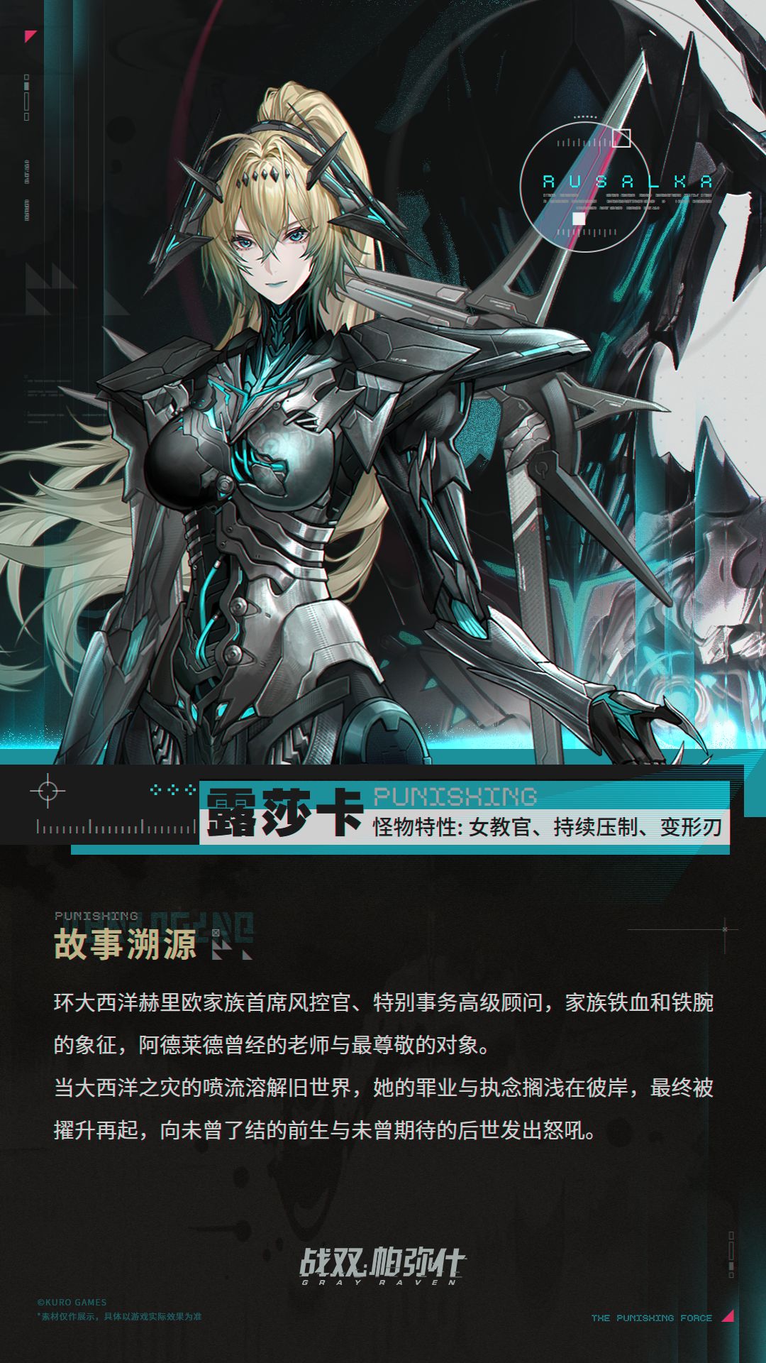 【强敌战术研析 | 露莎卡】 2