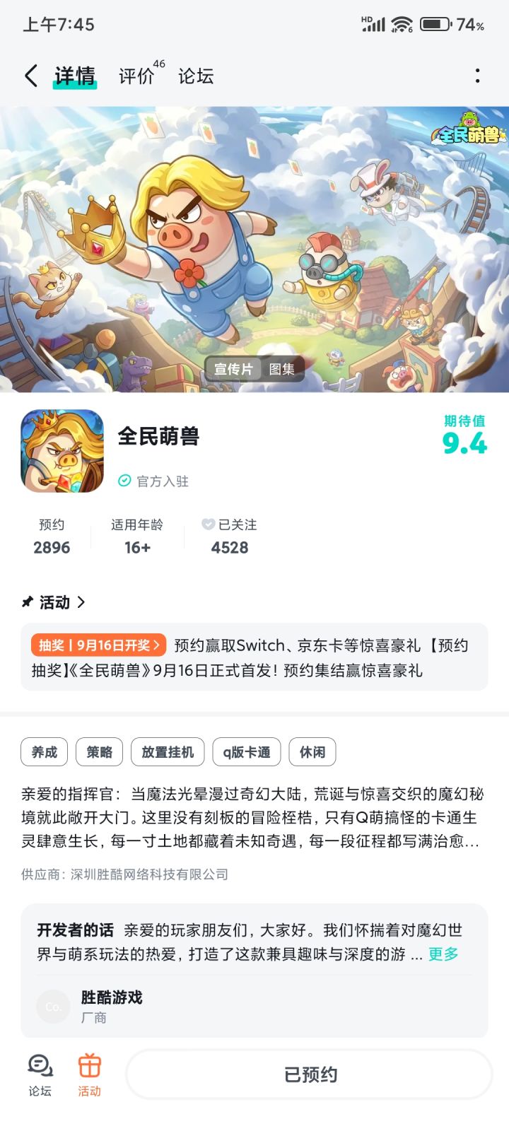 期待《全民萌兽》首发上线!画风软萌,不用爆肝的养成模式太对胃口,希望可以收集各式各样可爱萌兽,体验策略闯关冒险,祝游戏开服一切顺利!截图