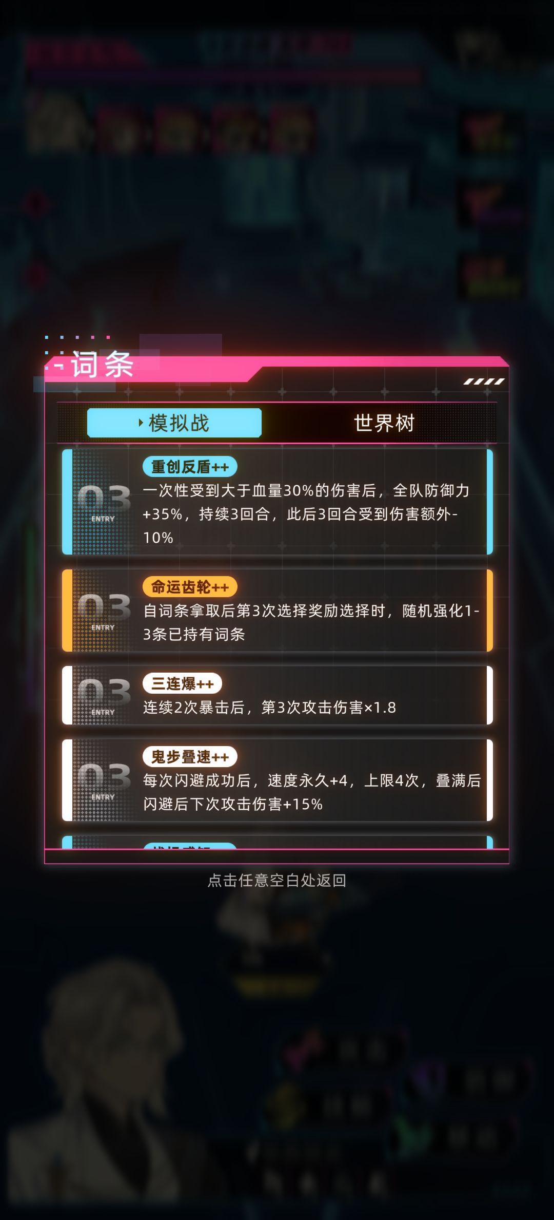 爬塔703层所有词条满级 5