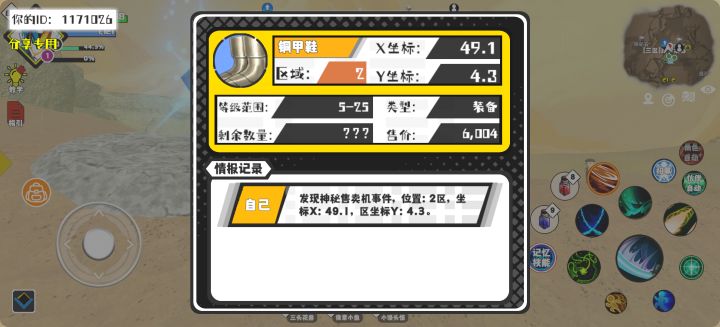 事件分享截图
