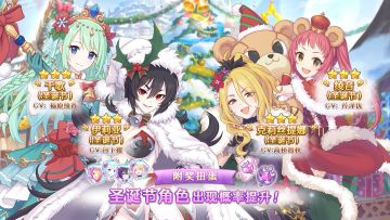 《公主连结Re:Dive》「复刻圣诞节角色附奖扭蛋」即将开展！