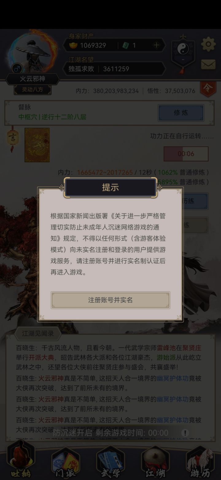 不让玩我就退了截图