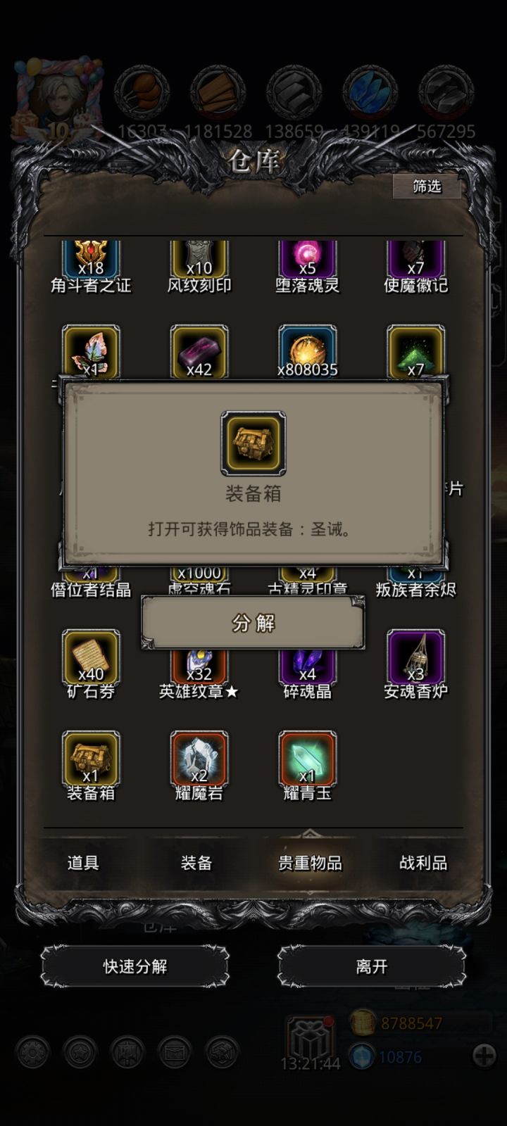 圣诫,萌新疑问?我想问下这是bug还是就是要分解才会出现在装备里?截图