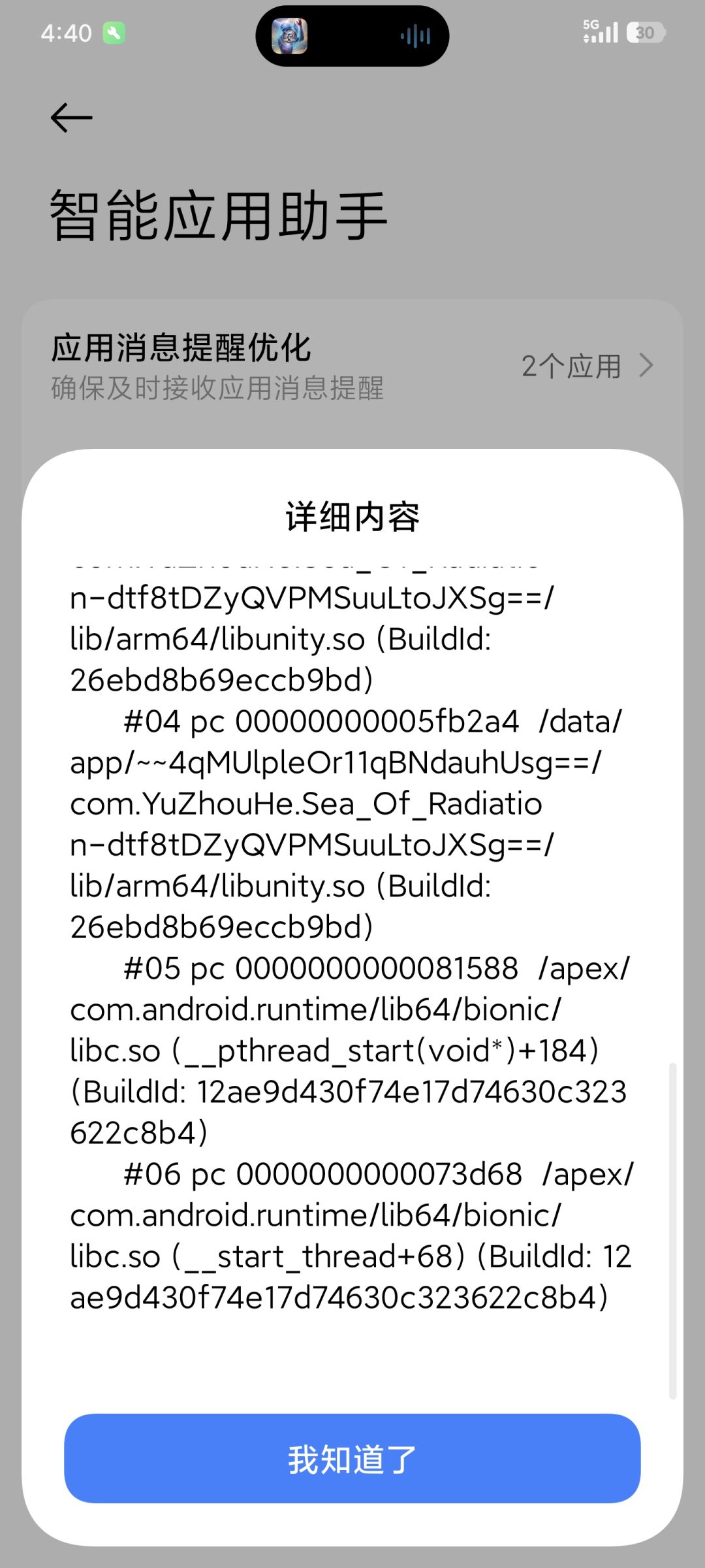 闪退😅 3