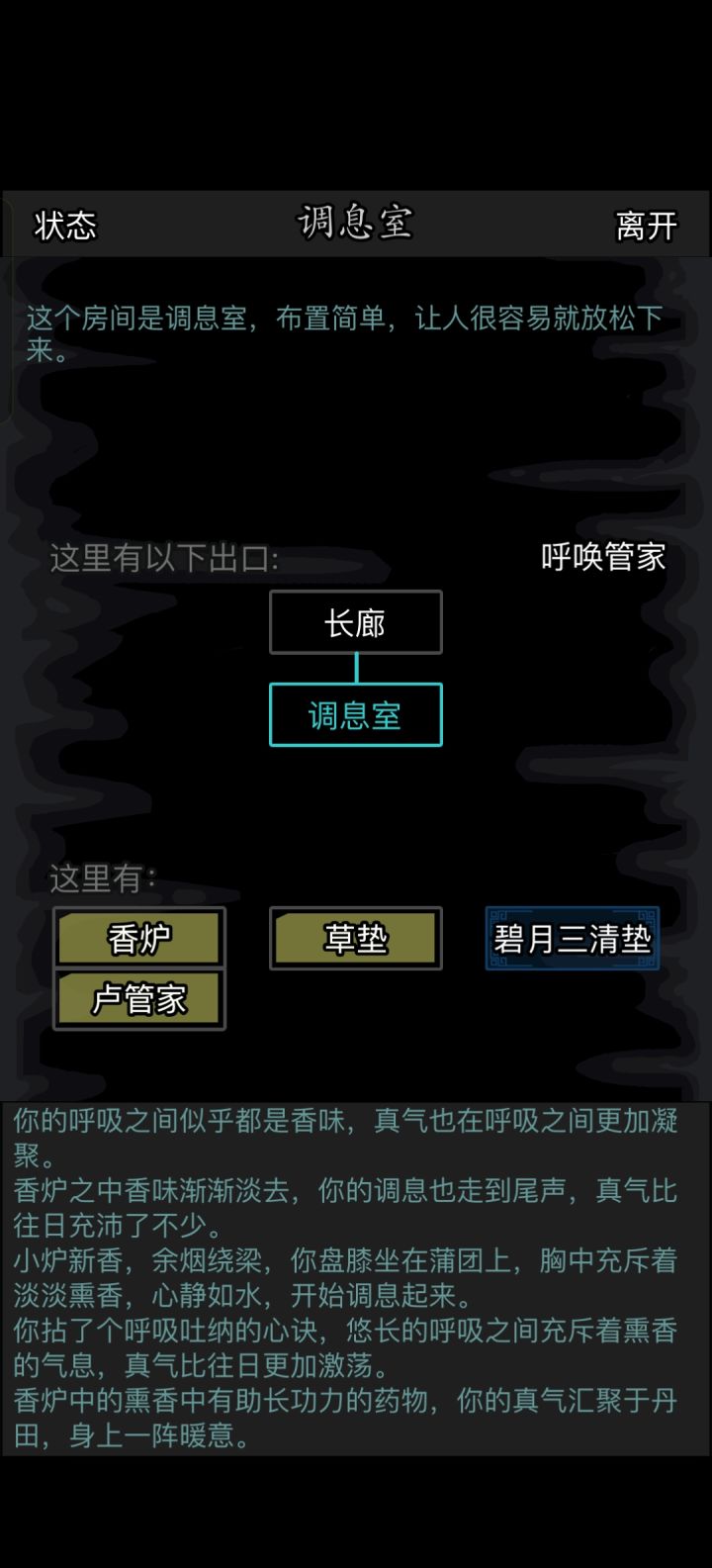 经脉调息有什么快捷的方法?截图