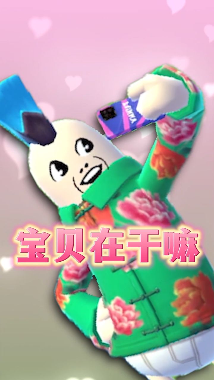 【香肠派对】肠版宝贝在干嘛截图