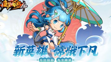 希望新角色强度高点！