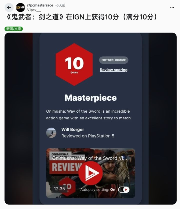 IGN罕见打出10分满分！遭玩家质疑水分截图