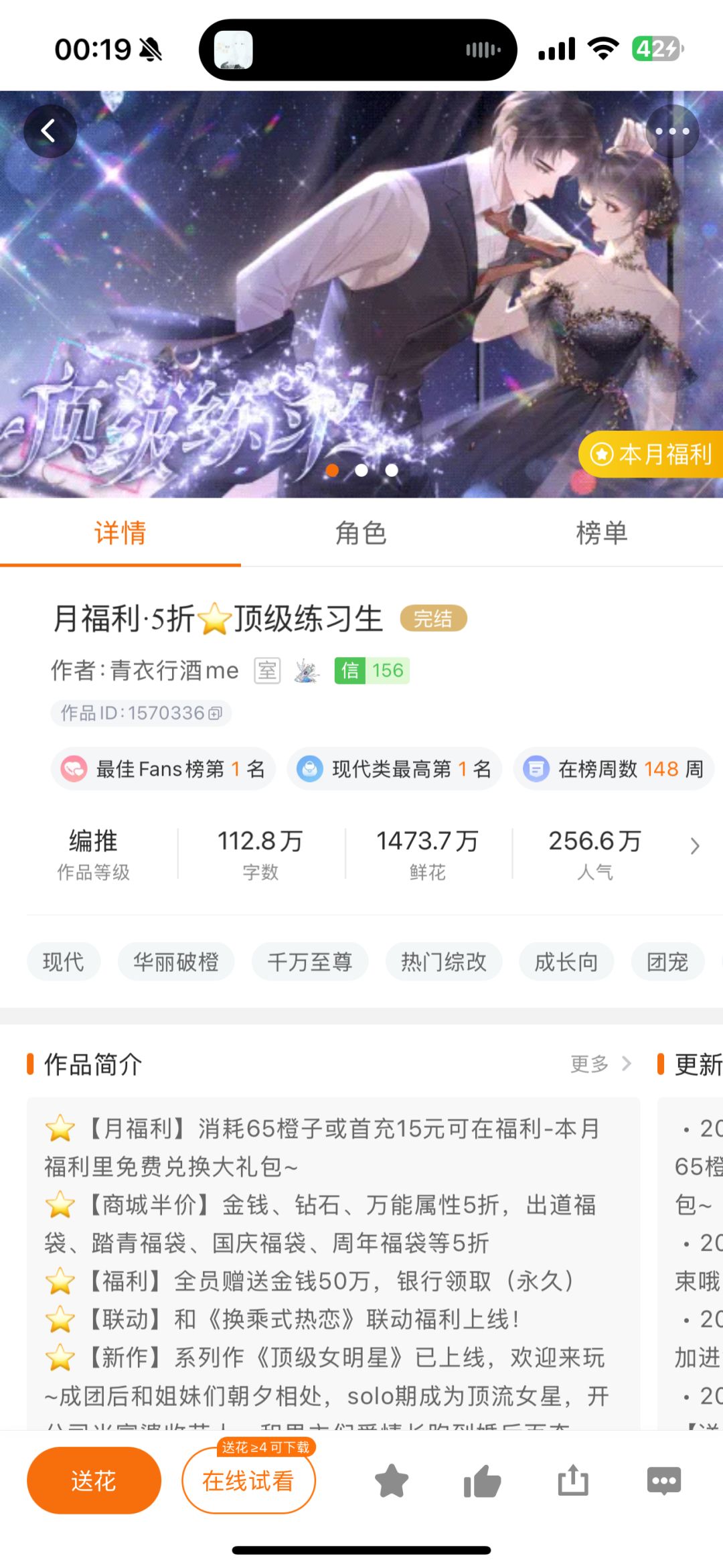 推荐橙光作品《顶级练习生》 1