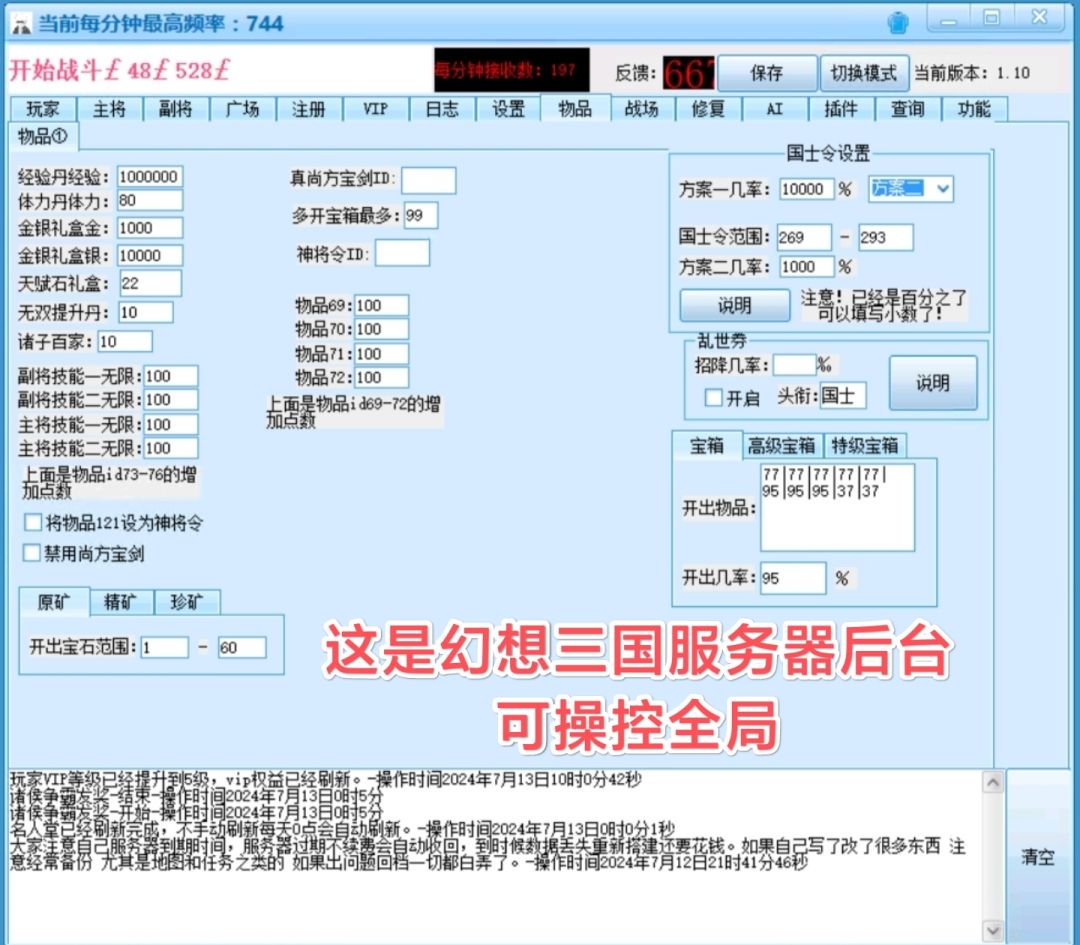 幻想三国搭建 2