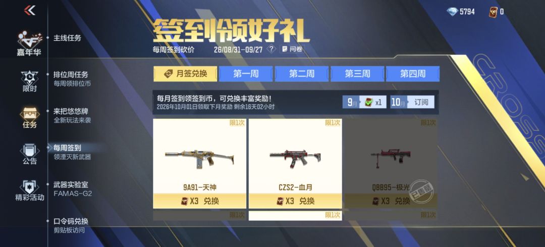 “月签兑换”里的武器终于都换完了😴 2