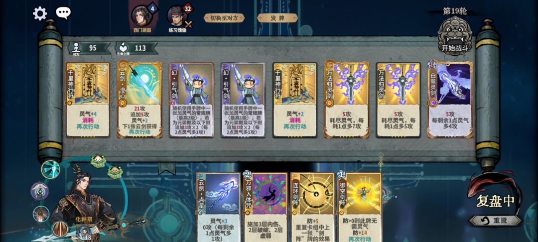 符陆剑心,引气点星万法2动杀110血 2