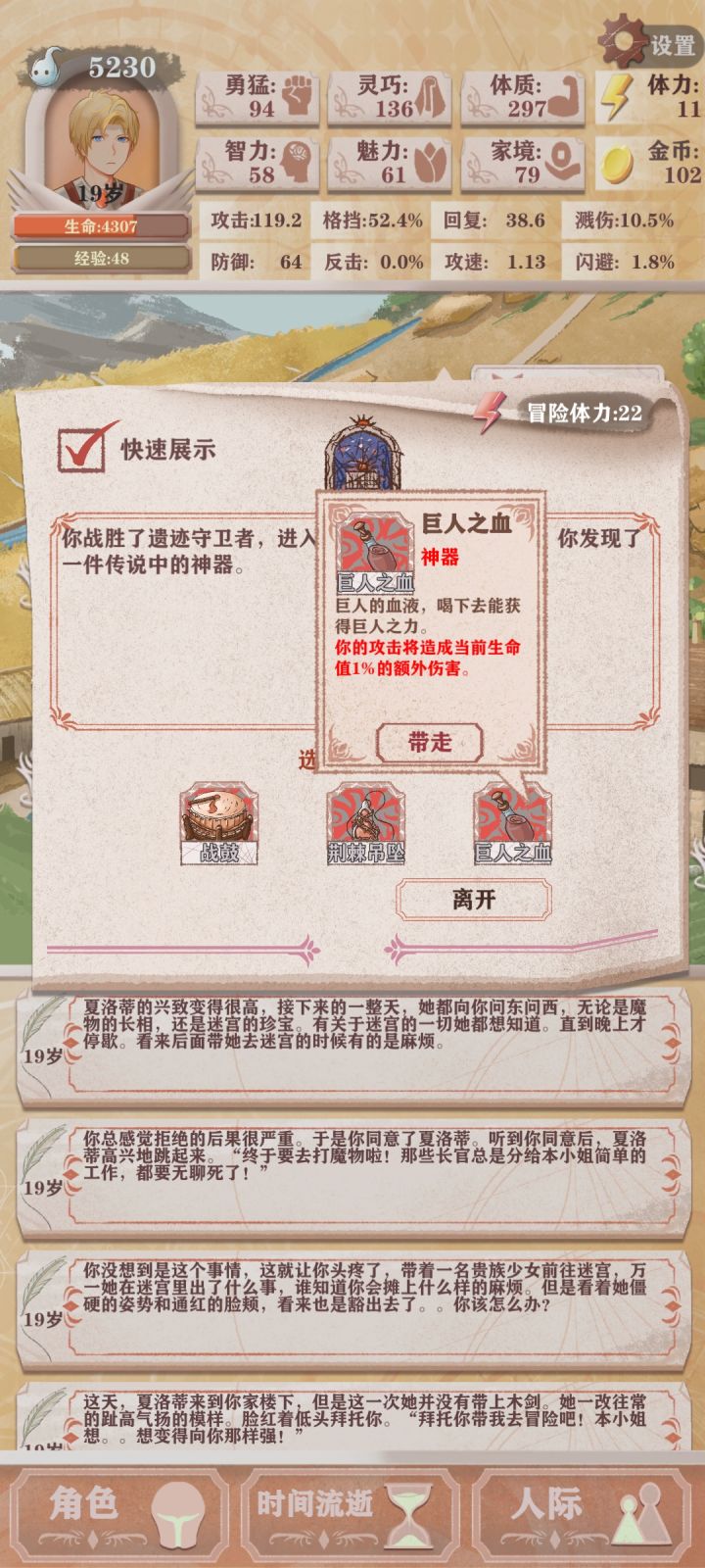 巨人之血有用吗?截图