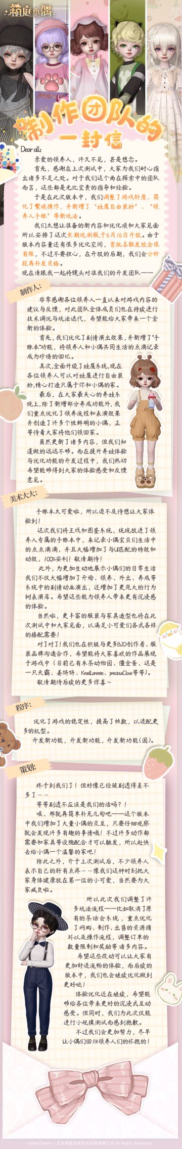 《箱庭小偶》小规模长期玩测服即将开启~