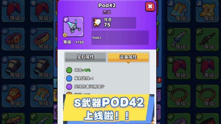 S武器【Pod42】的品质技能介绍及效果展示截图