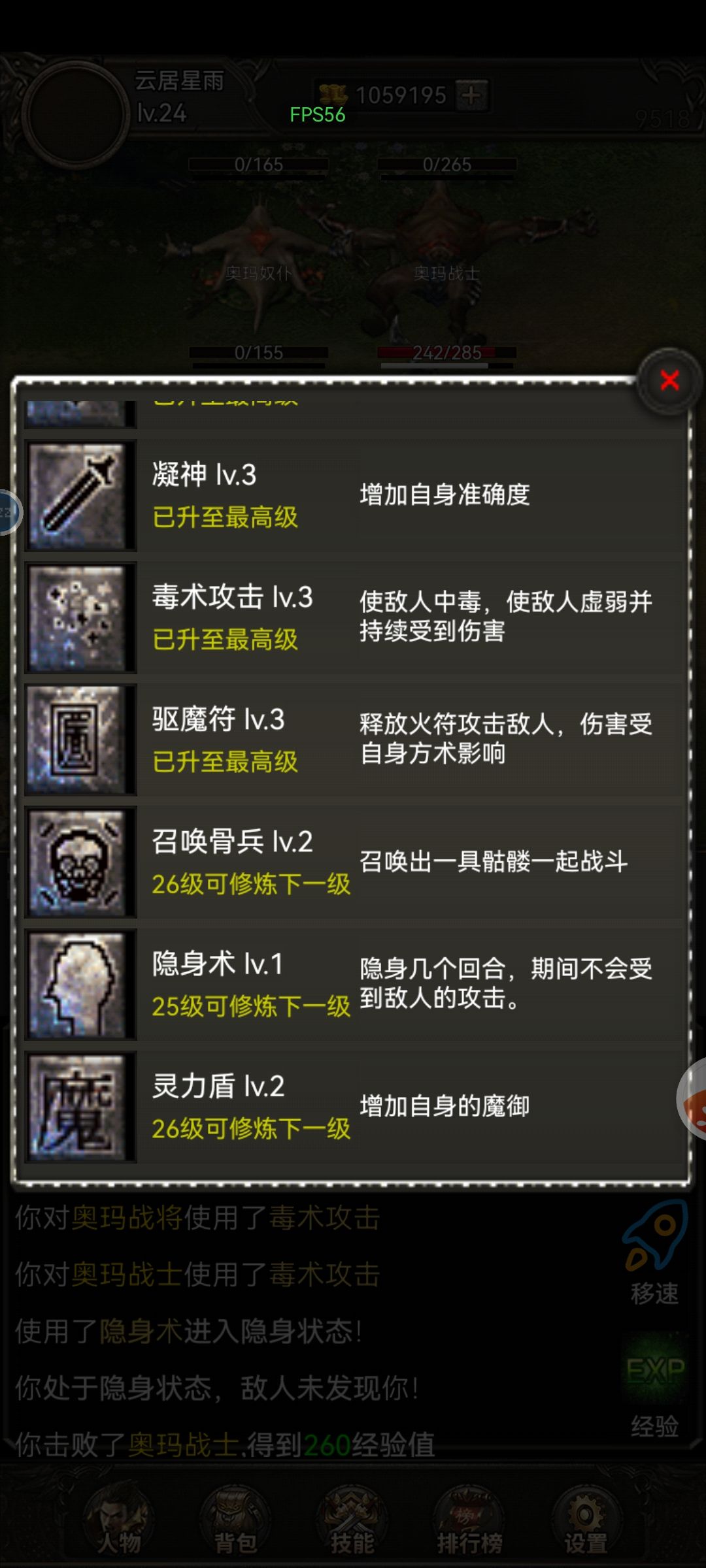 技能的bug 2