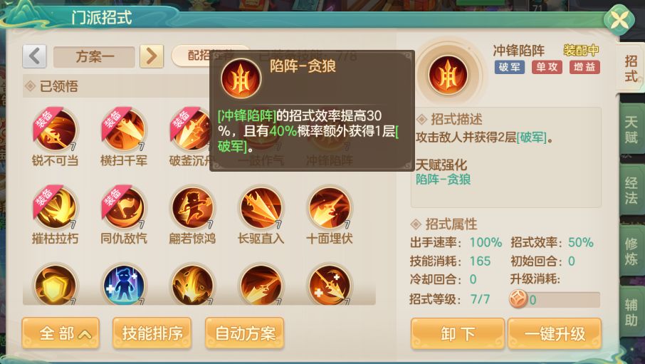破军枪战起手放什么技能 2