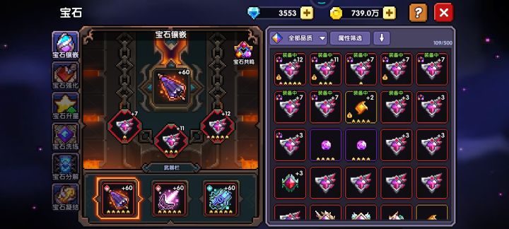 为啥我升级后的宝石不能用来升星?截图