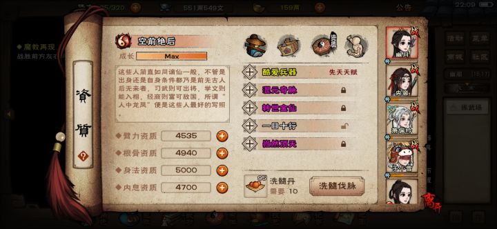 洗脉，2400丹截图