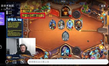 预告：炉石一哥异灵术老师将在1月28号晚上直播弈仙牌啦