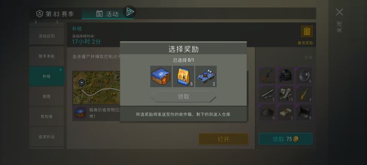 又一次赶着最后几分钟肝完补给,结果全垃圾截图