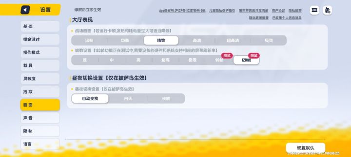 香肠派对画质和帧率问题截图