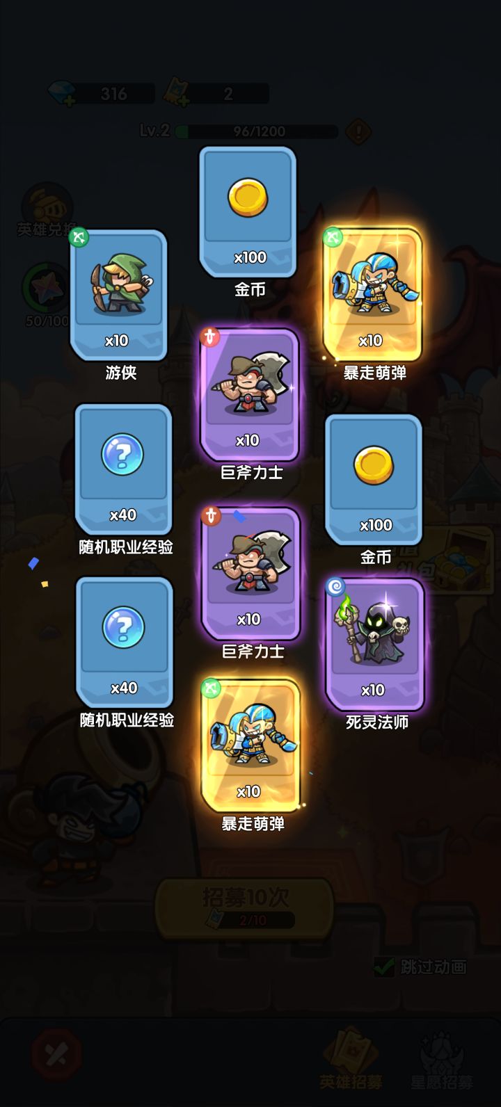 我在《王国大作战:前线》招募里出货了!截图