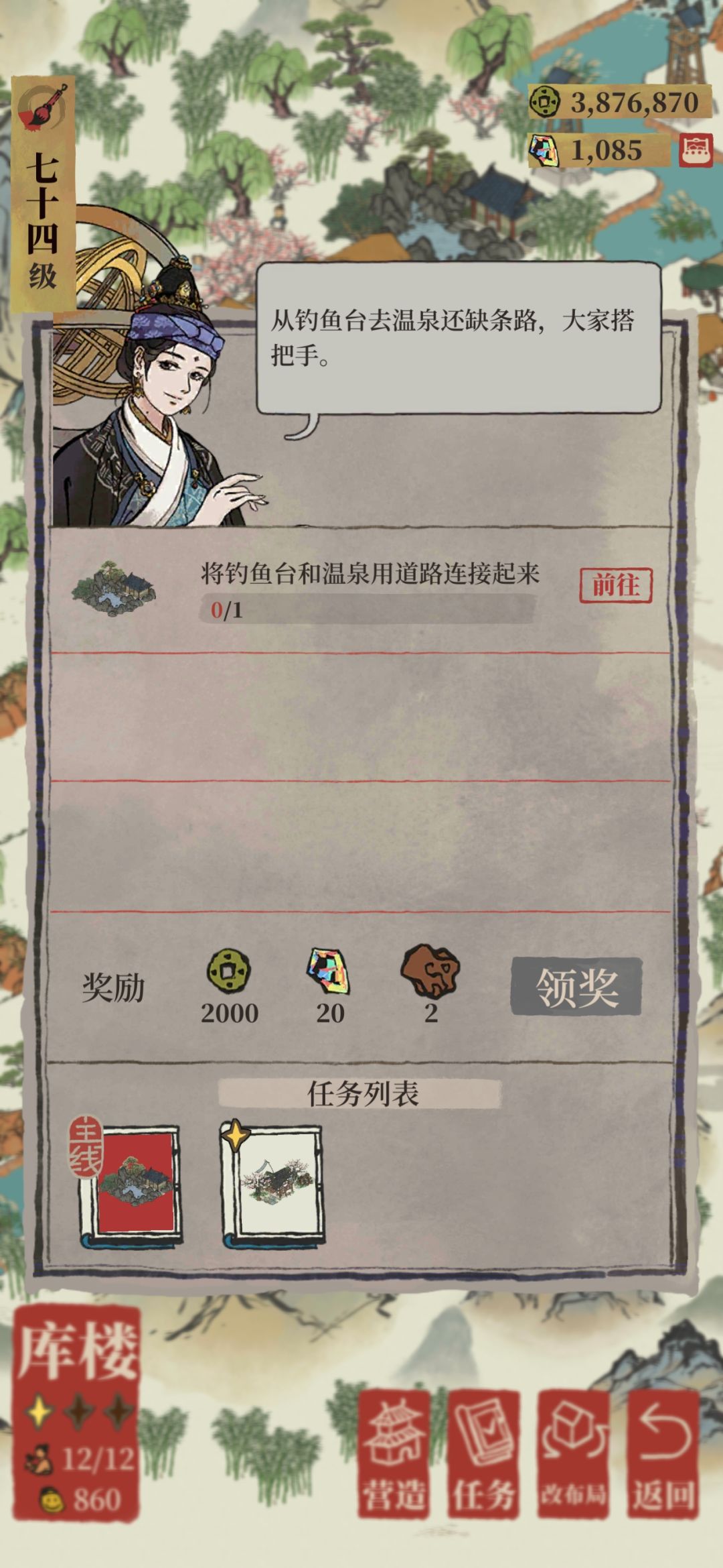 鸡鸣山库楼任务怎么完成 3