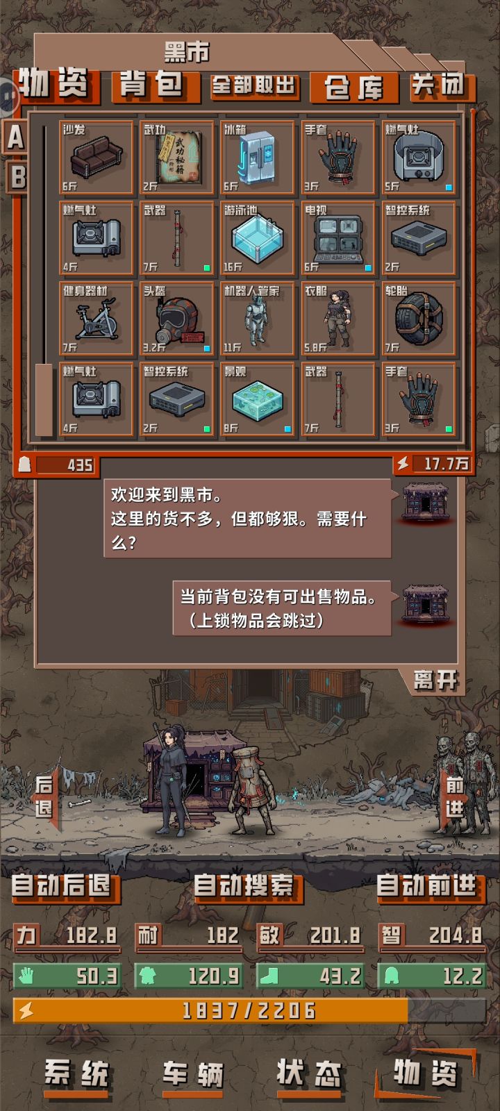 如何黑市卖仓库东西截图
